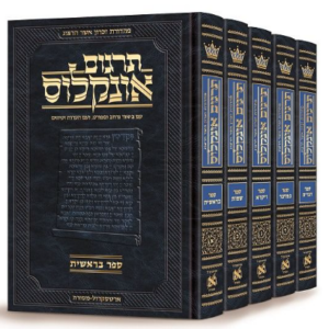 חומש אונקלוס המבואר